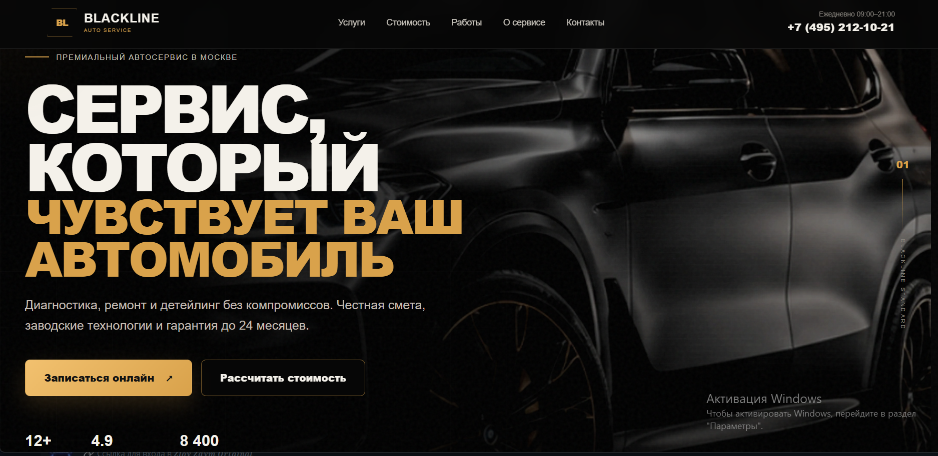 Лендинг премиального автосервиса Blackline