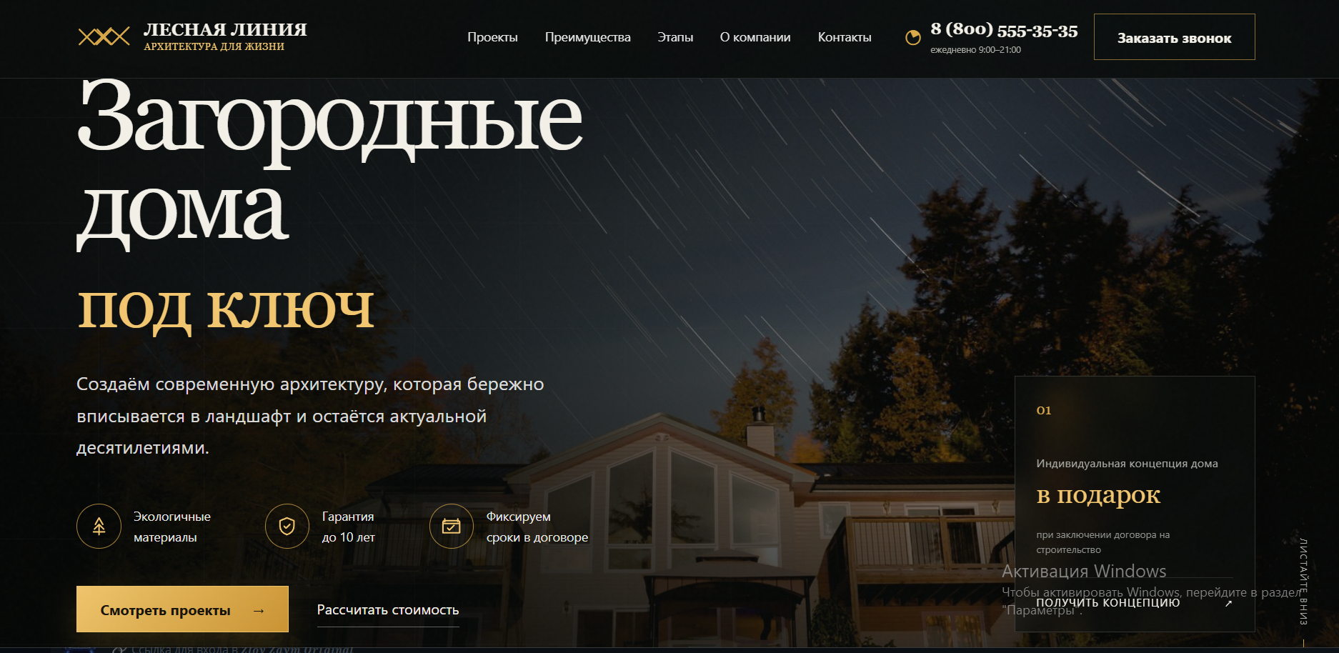 Лендинг загородных домов
