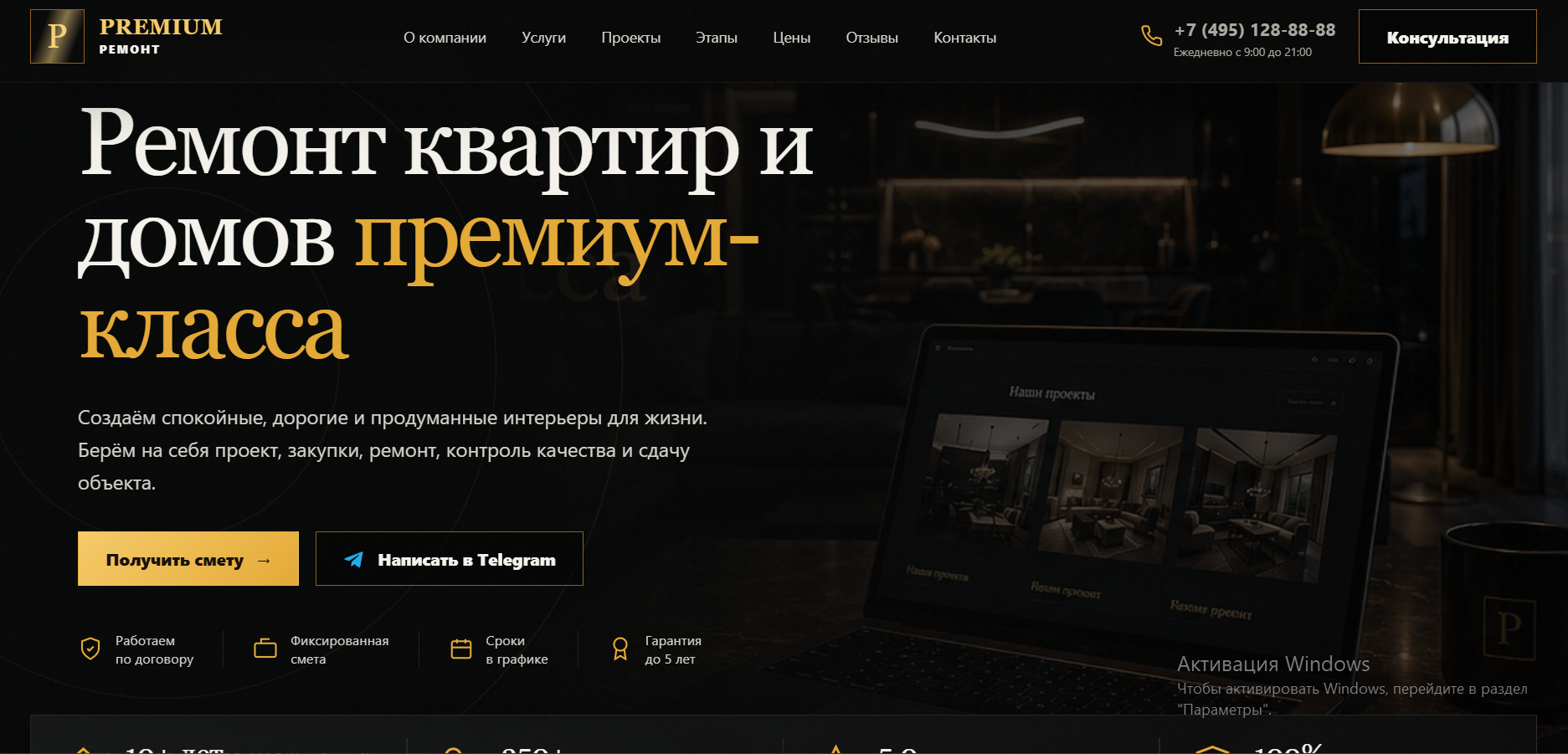 Лендинг премиального ремонта квартир и домов